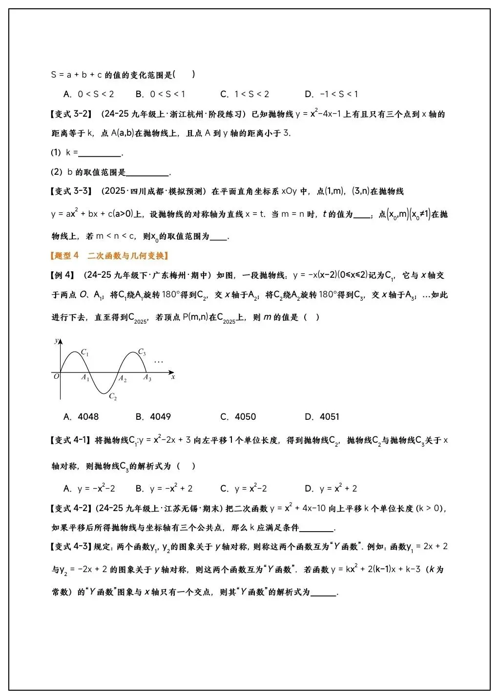 初三数学《二次函数》11大核心考点题型汇总(含变式训练)吃透掌握!-第12张图片-四季读书网 初三数学《二次函数》11大核心考点题型汇总(含变式训练)吃透掌握!-第12张图片-四季读书网