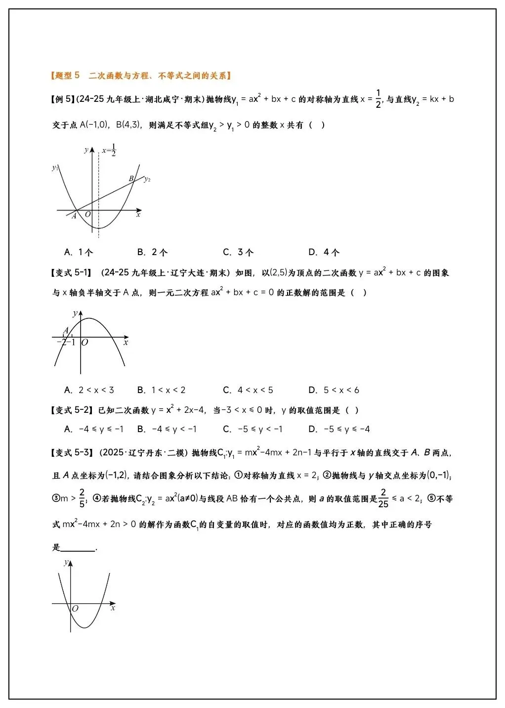 初三数学《二次函数》11大核心考点题型汇总(含变式训练)吃透掌握!-第13张图片-四季读书网 初三数学《二次函数》11大核心考点题型汇总(含变式训练)吃透掌握!-第13张图片-四季读书网