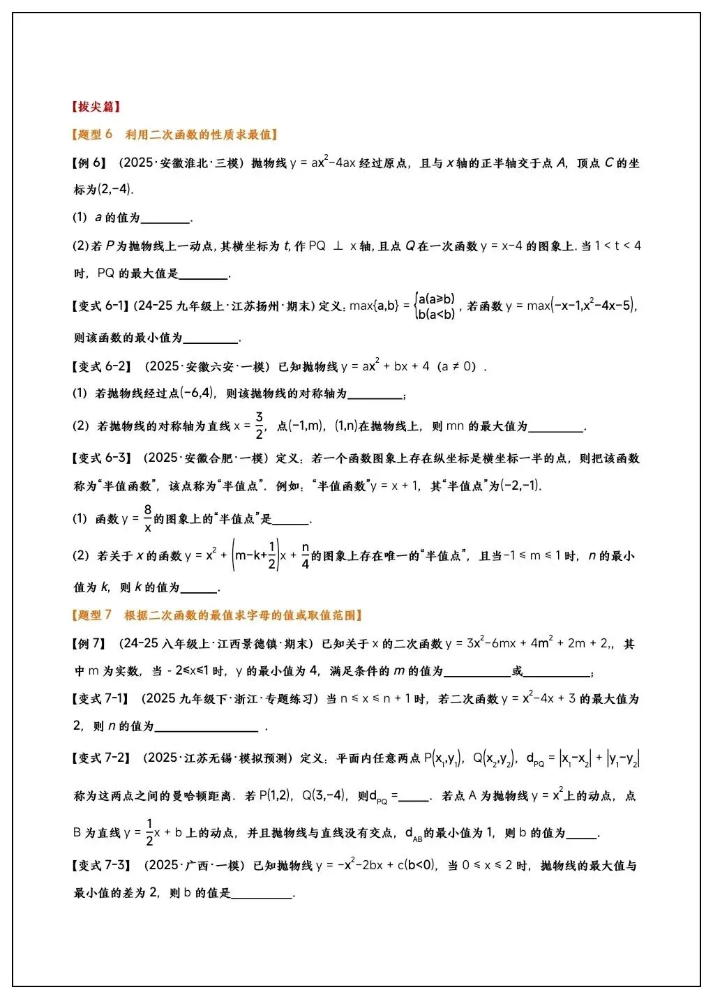 初三数学《二次函数》11大核心考点题型汇总(含变式训练)吃透掌握!-第14张图片-四季读书网 初三数学《二次函数》11大核心考点题型汇总(含变式训练)吃透掌握!-第14张图片-四季读书网