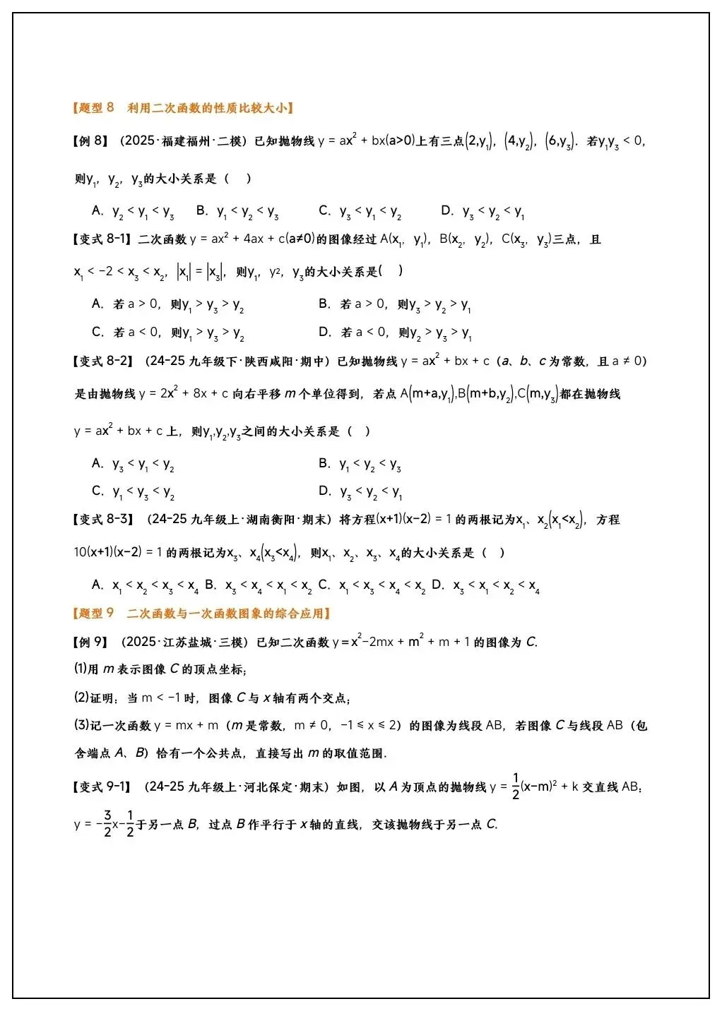初三数学《二次函数》11大核心考点题型汇总(含变式训练)吃透掌握!-第15张图片-四季读书网 初三数学《二次函数》11大核心考点题型汇总(含变式训练)吃透掌握!-第15张图片-四季读书网