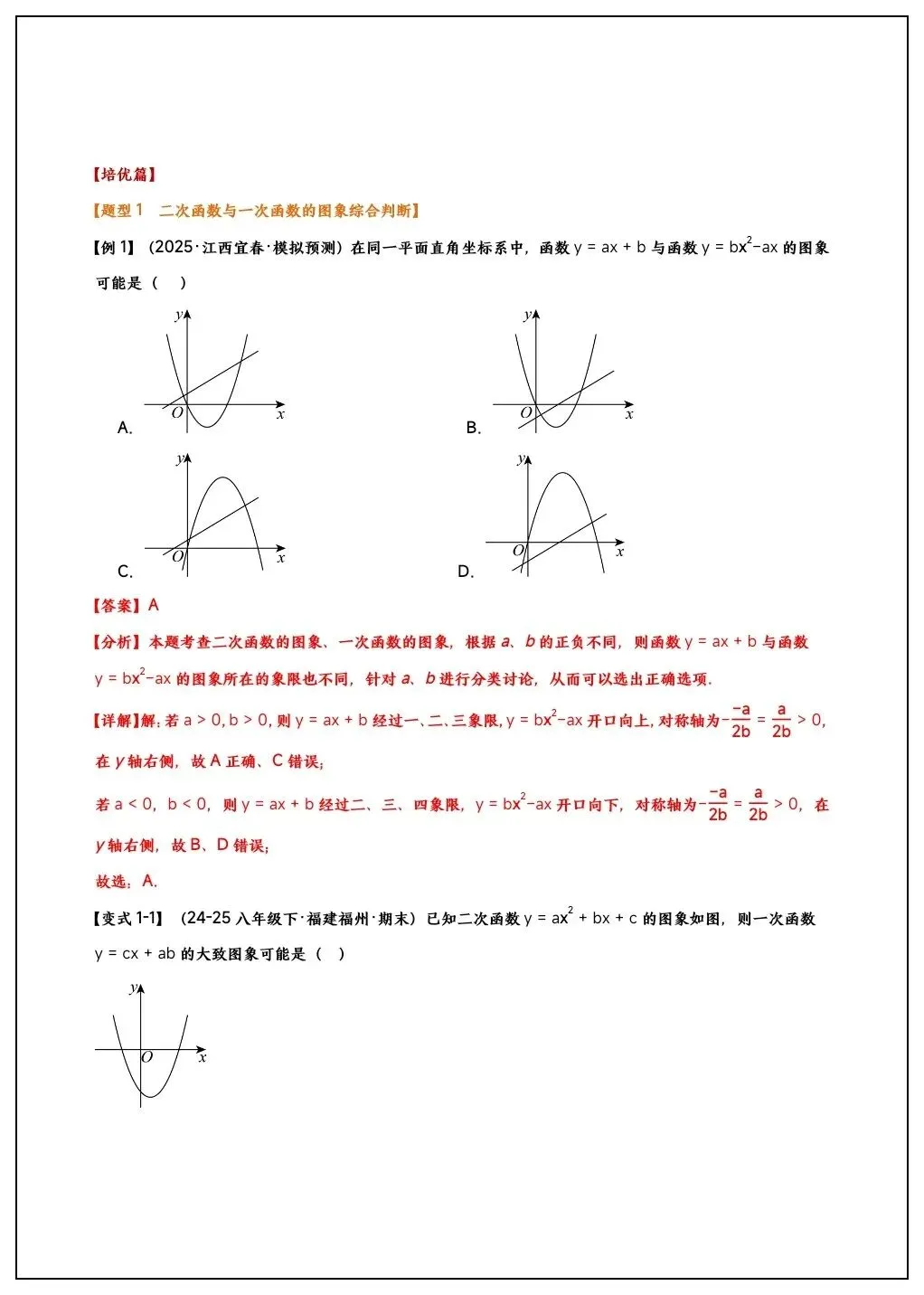 初三数学《二次函数》11大核心考点题型汇总(含变式训练)吃透掌握!-第16张图片-四季读书网 初三数学《二次函数》11大核心考点题型汇总(含变式训练)吃透掌握!-第16张图片-四季读书网