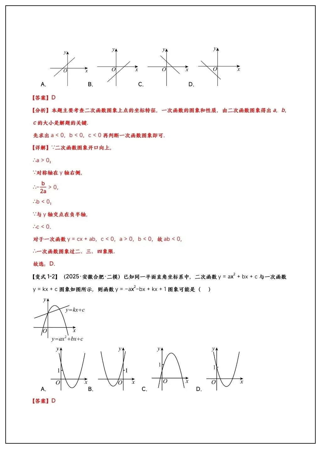 初三数学《二次函数》11大核心考点题型汇总(含变式训练)吃透掌握!-第17张图片-四季读书网 初三数学《二次函数》11大核心考点题型汇总(含变式训练)吃透掌握!-第17张图片-四季读书网