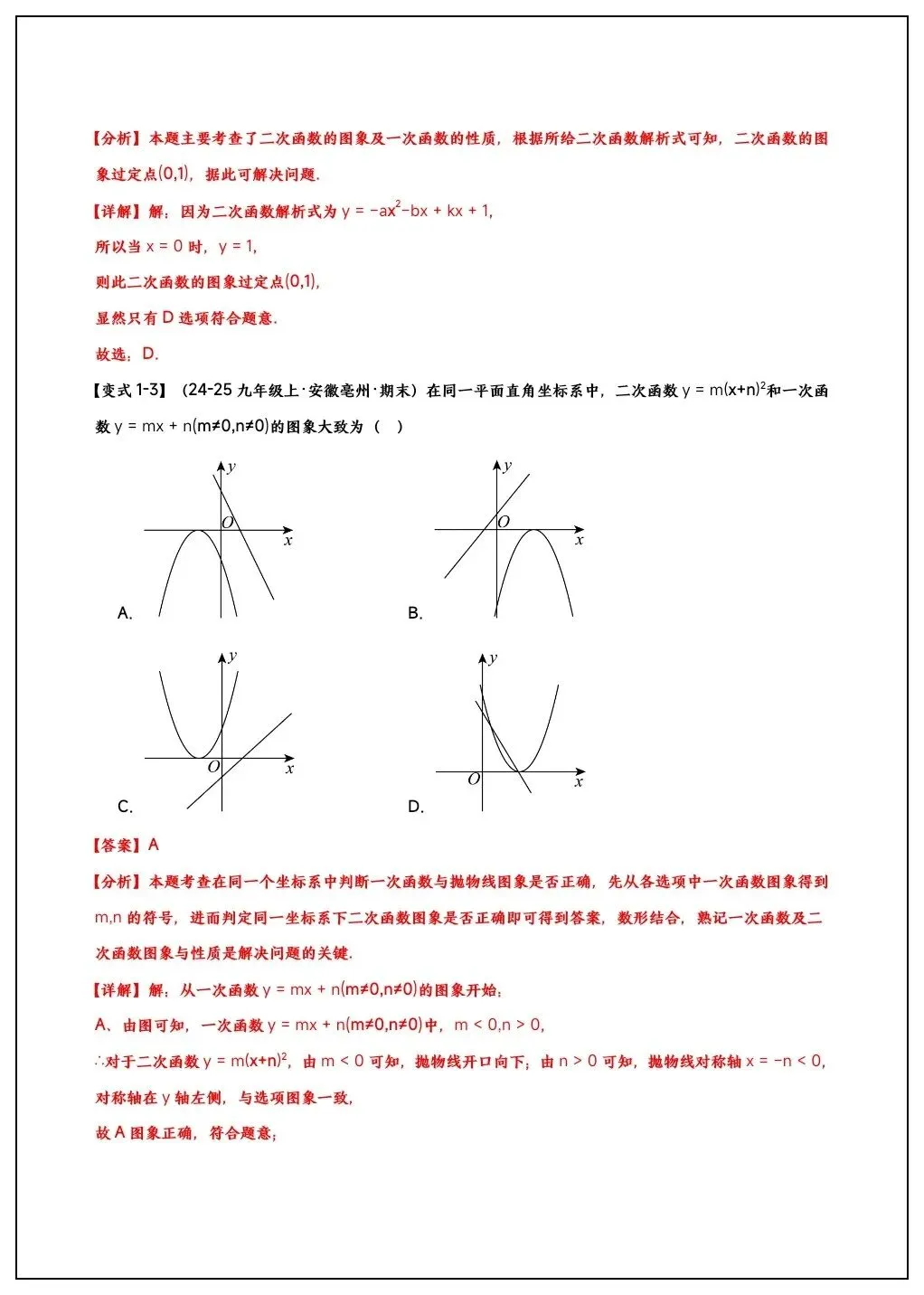 初三数学《二次函数》11大核心考点题型汇总(含变式训练)吃透掌握!-第18张图片-四季读书网 初三数学《二次函数》11大核心考点题型汇总(含变式训练)吃透掌握!-第18张图片-四季读书网