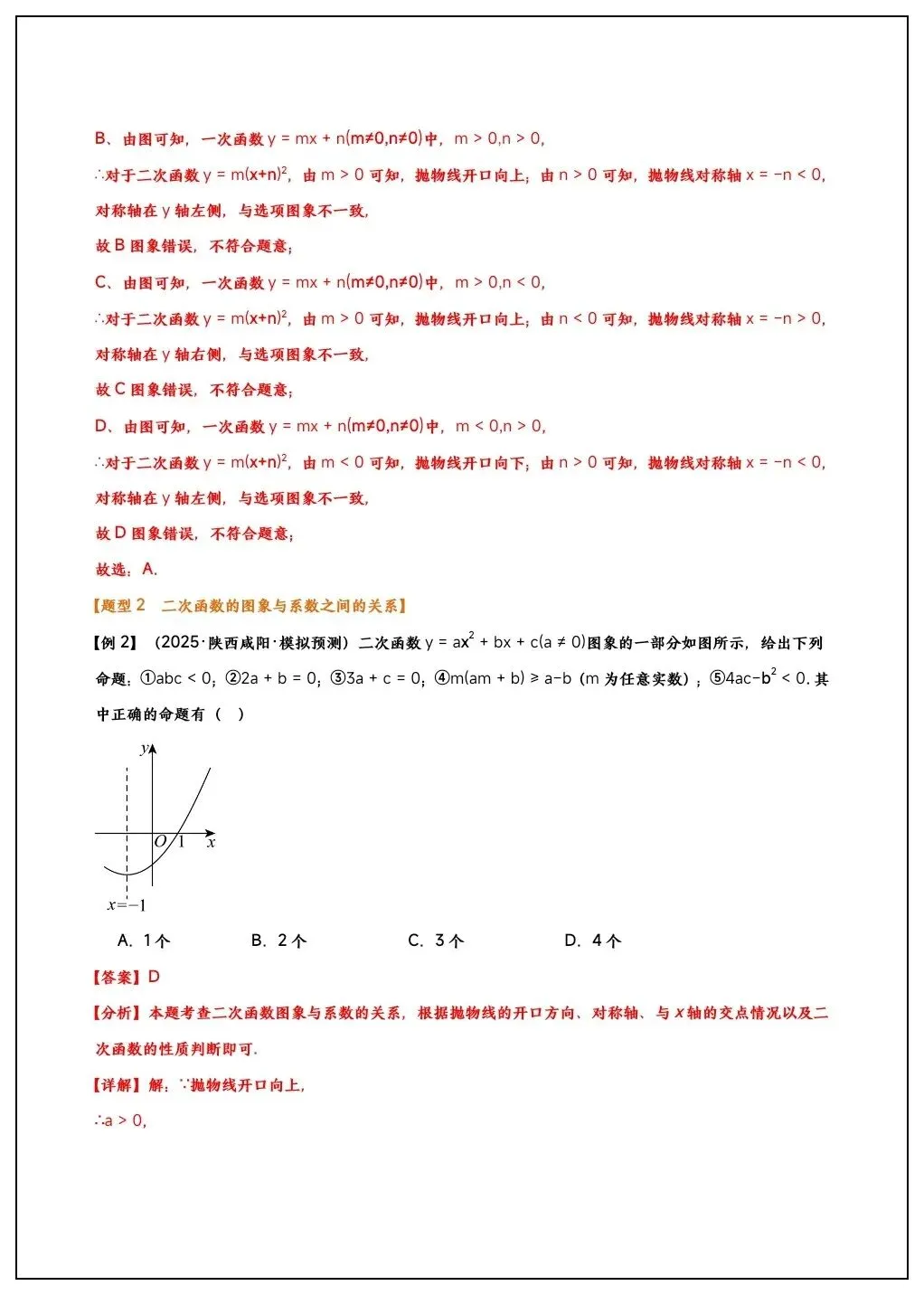 初三数学《二次函数》11大核心考点题型汇总(含变式训练)吃透掌握!-第19张图片-四季读书网 初三数学《二次函数》11大核心考点题型汇总(含变式训练)吃透掌握!-第19张图片-四季读书网