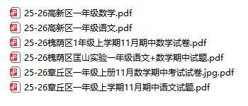 济南各区1-6年级去年期中真题来了!高清可打印,免费领-第4张图片-四季读书网