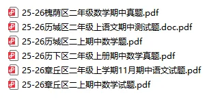 济南各区1-6年级去年期中真题来了!高清可打印,免费领-第6张图片-四季读书网