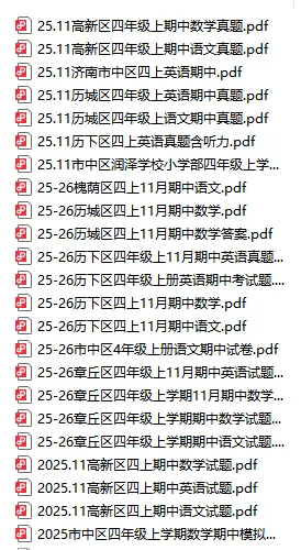 济南各区1-6年级去年期中真题来了!高清可打印,免费领-第10张图片-四季读书网