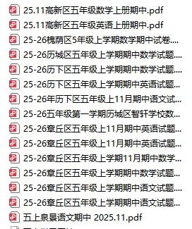 济南各区1-6年级去年期中真题来了!高清可打印,免费领-第12张图片-四季读书网