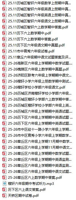 济南各区1-6年级去年期中真题来了!高清可打印,免费领-第14张图片-四季读书网