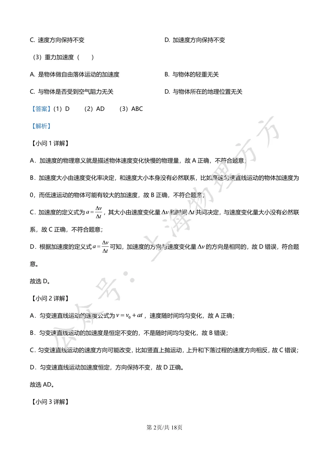 四校真题 | 上海交大附中25-26学年高一上学期 10 月月考物理试卷(原卷+解析)-第2张图片-四季读书网 四校真题 | 上海交大附中25-26学年高一上学期 10 月月考物理试卷(原卷+解析)-第2张图片-四季读书网