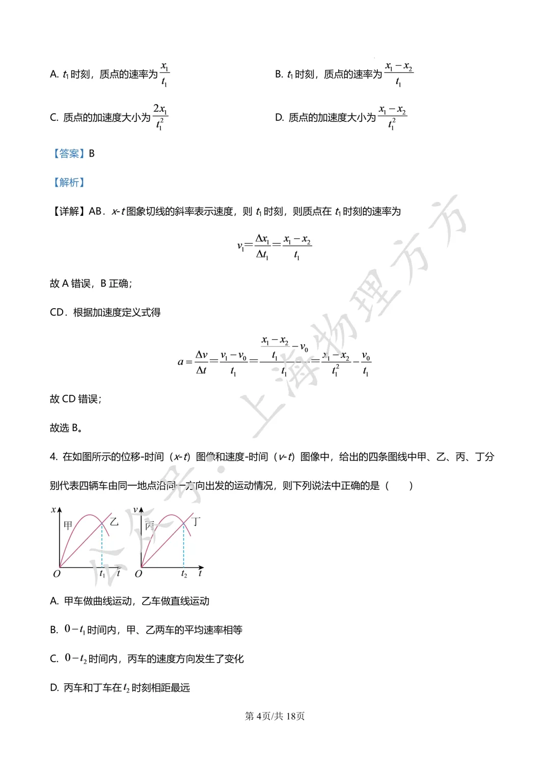 四校真题 | 上海交大附中25-26学年高一上学期 10 月月考物理试卷(原卷+解析)-第4张图片-四季读书网 四校真题 | 上海交大附中25-26学年高一上学期 10 月月考物理试卷(原卷+解析)-第4张图片-四季读书网