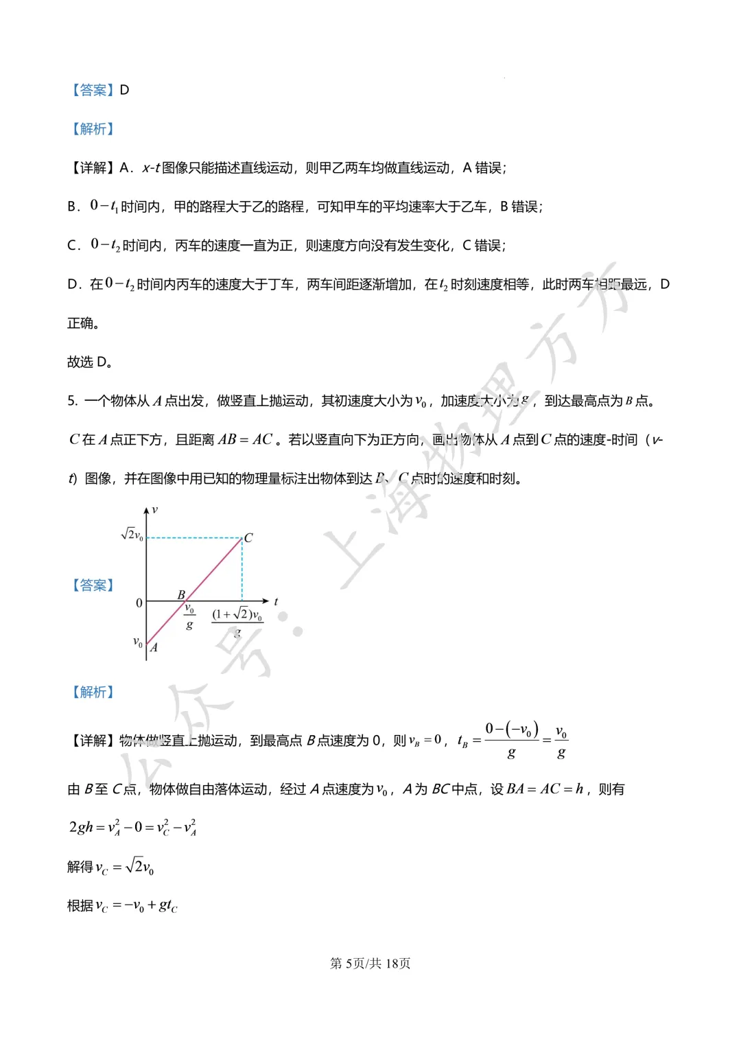 四校真题 | 上海交大附中25-26学年高一上学期 10 月月考物理试卷(原卷+解析)-第5张图片-四季读书网 四校真题 | 上海交大附中25-26学年高一上学期 10 月月考物理试卷(原卷+解析)-第5张图片-四季读书网