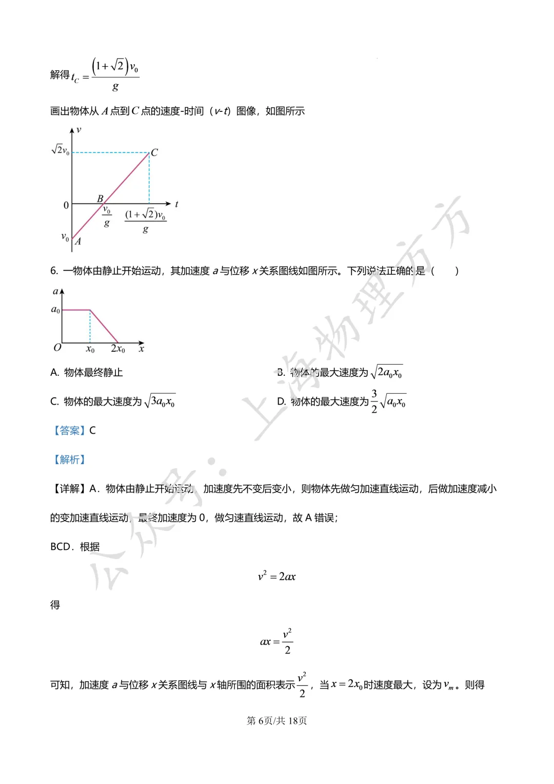 四校真题 | 上海交大附中25-26学年高一上学期 10 月月考物理试卷(原卷+解析)-第6张图片-四季读书网 四校真题 | 上海交大附中25-26学年高一上学期 10 月月考物理试卷(原卷+解析)-第6张图片-四季读书网