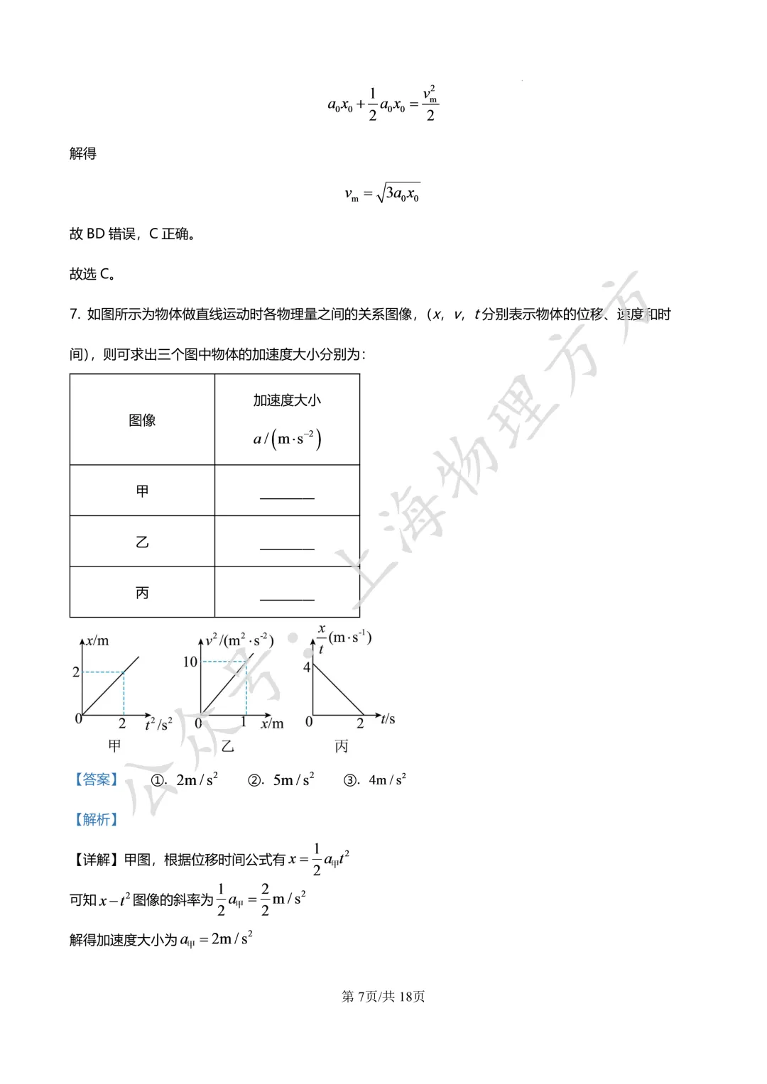 四校真题 | 上海交大附中25-26学年高一上学期 10 月月考物理试卷(原卷+解析)-第7张图片-四季读书网 四校真题 | 上海交大附中25-26学年高一上学期 10 月月考物理试卷(原卷+解析)-第7张图片-四季读书网