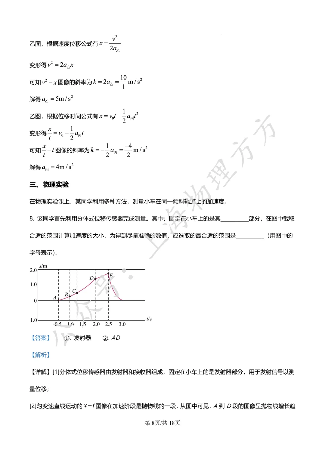 四校真题 | 上海交大附中25-26学年高一上学期 10 月月考物理试卷(原卷+解析)-第8张图片-四季读书网 四校真题 | 上海交大附中25-26学年高一上学期 10 月月考物理试卷(原卷+解析)-第8张图片-四季读书网