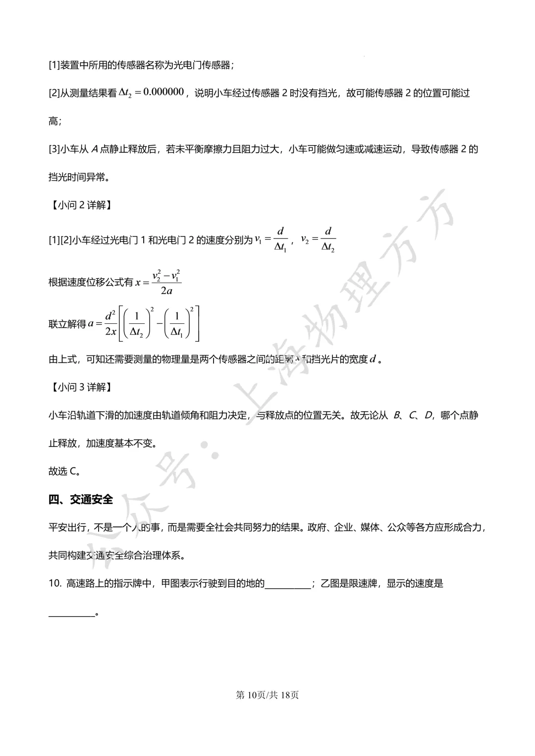 四校真题 | 上海交大附中25-26学年高一上学期 10 月月考物理试卷(原卷+解析)-第10张图片-四季读书网 四校真题 | 上海交大附中25-26学年高一上学期 10 月月考物理试卷(原卷+解析)-第10张图片-四季读书网