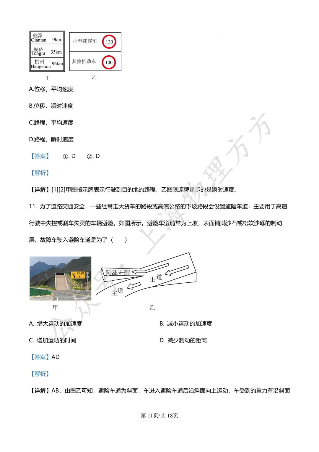 四校真题 | 上海交大附中25-26学年高一上学期 10 月月考物理试卷(原卷+解析)-第11张图片-四季读书网 四校真题 | 上海交大附中25-26学年高一上学期 10 月月考物理试卷(原卷+解析)-第11张图片-四季读书网