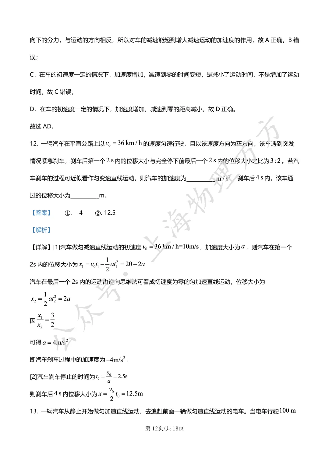 四校真题 | 上海交大附中25-26学年高一上学期 10 月月考物理试卷(原卷+解析)-第12张图片-四季读书网 四校真题 | 上海交大附中25-26学年高一上学期 10 月月考物理试卷(原卷+解析)-第12张图片-四季读书网