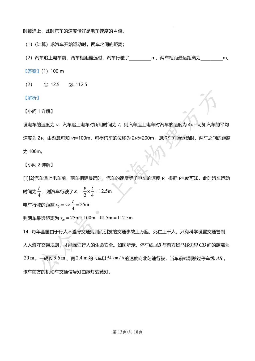 四校真题 | 上海交大附中25-26学年高一上学期 10 月月考物理试卷(原卷+解析)-第13张图片-四季读书网 四校真题 | 上海交大附中25-26学年高一上学期 10 月月考物理试卷(原卷+解析)-第13张图片-四季读书网