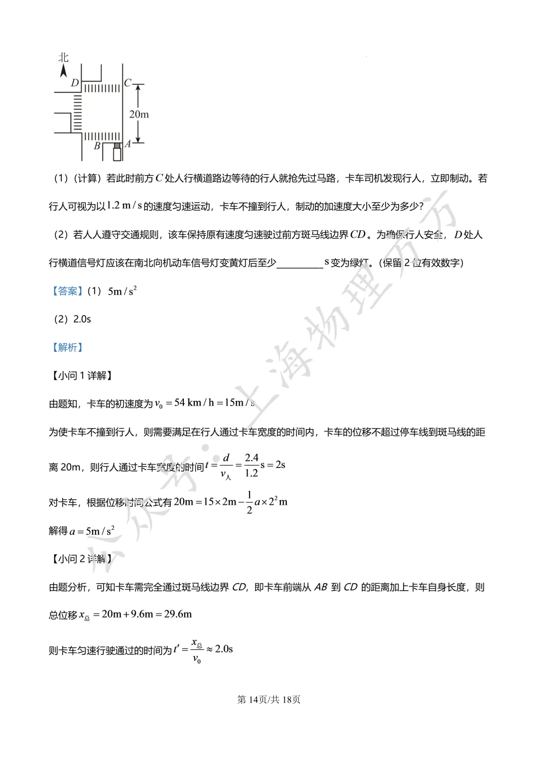 四校真题 | 上海交大附中25-26学年高一上学期 10 月月考物理试卷(原卷+解析)-第14张图片-四季读书网 四校真题 | 上海交大附中25-26学年高一上学期 10 月月考物理试卷(原卷+解析)-第14张图片-四季读书网