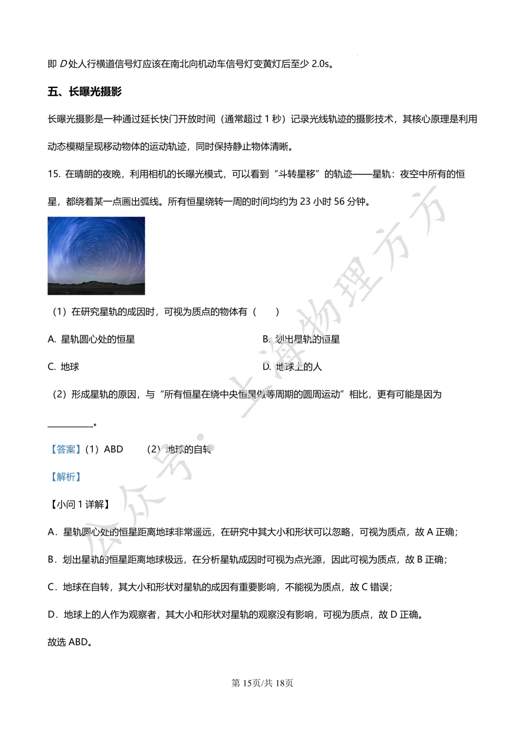 四校真题 | 上海交大附中25-26学年高一上学期 10 月月考物理试卷(原卷+解析)-第15张图片-四季读书网 四校真题 | 上海交大附中25-26学年高一上学期 10 月月考物理试卷(原卷+解析)-第15张图片-四季读书网