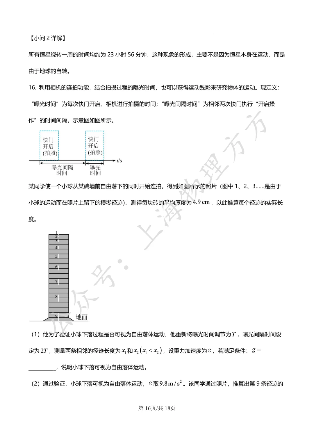 四校真题 | 上海交大附中25-26学年高一上学期 10 月月考物理试卷(原卷+解析)-第16张图片-四季读书网 四校真题 | 上海交大附中25-26学年高一上学期 10 月月考物理试卷(原卷+解析)-第16张图片-四季读书网