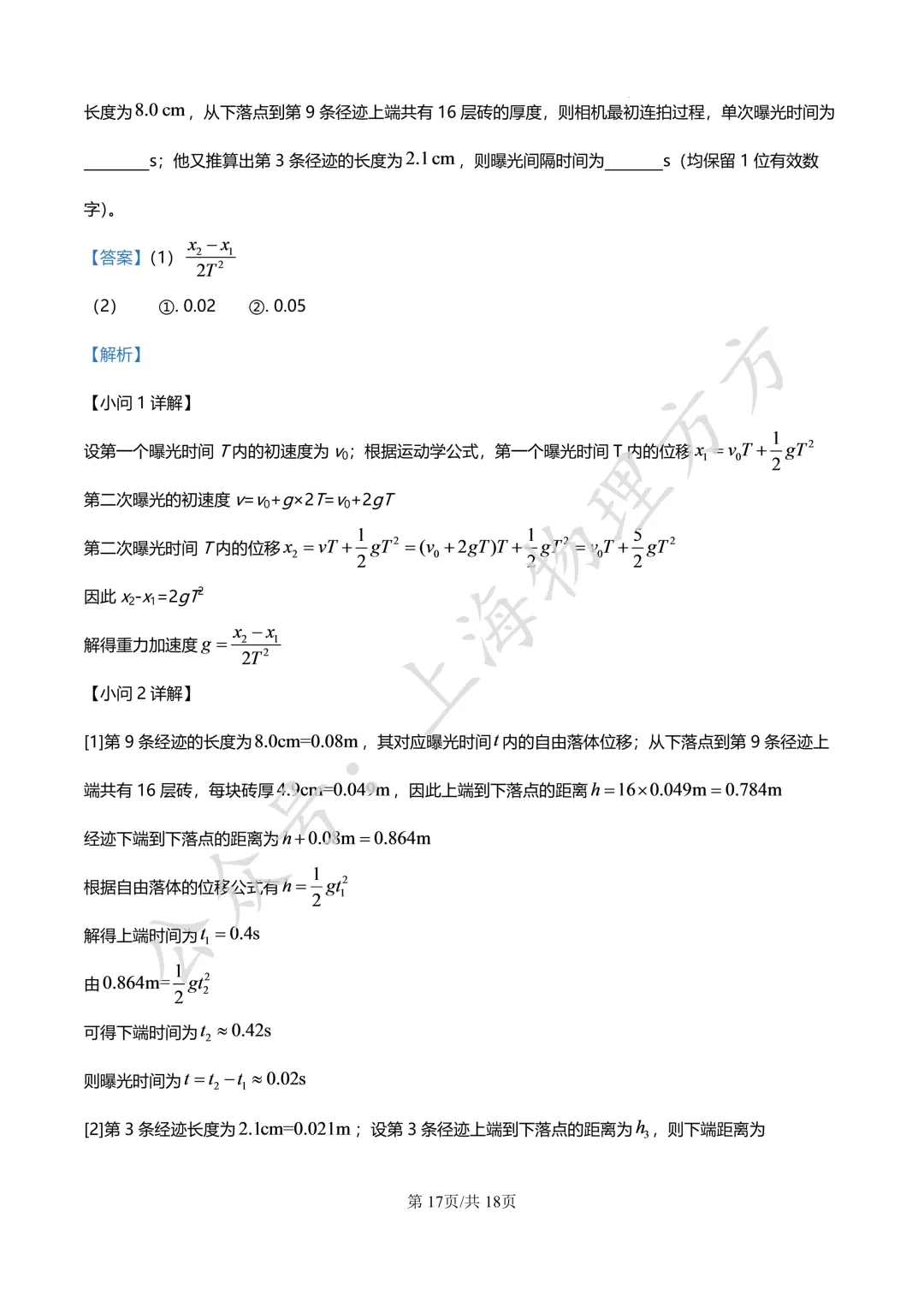 四校真题 | 上海交大附中25-26学年高一上学期 10 月月考物理试卷(原卷+解析)-第17张图片-四季读书网 四校真题 | 上海交大附中25-26学年高一上学期 10 月月考物理试卷(原卷+解析)-第17张图片-四季读书网