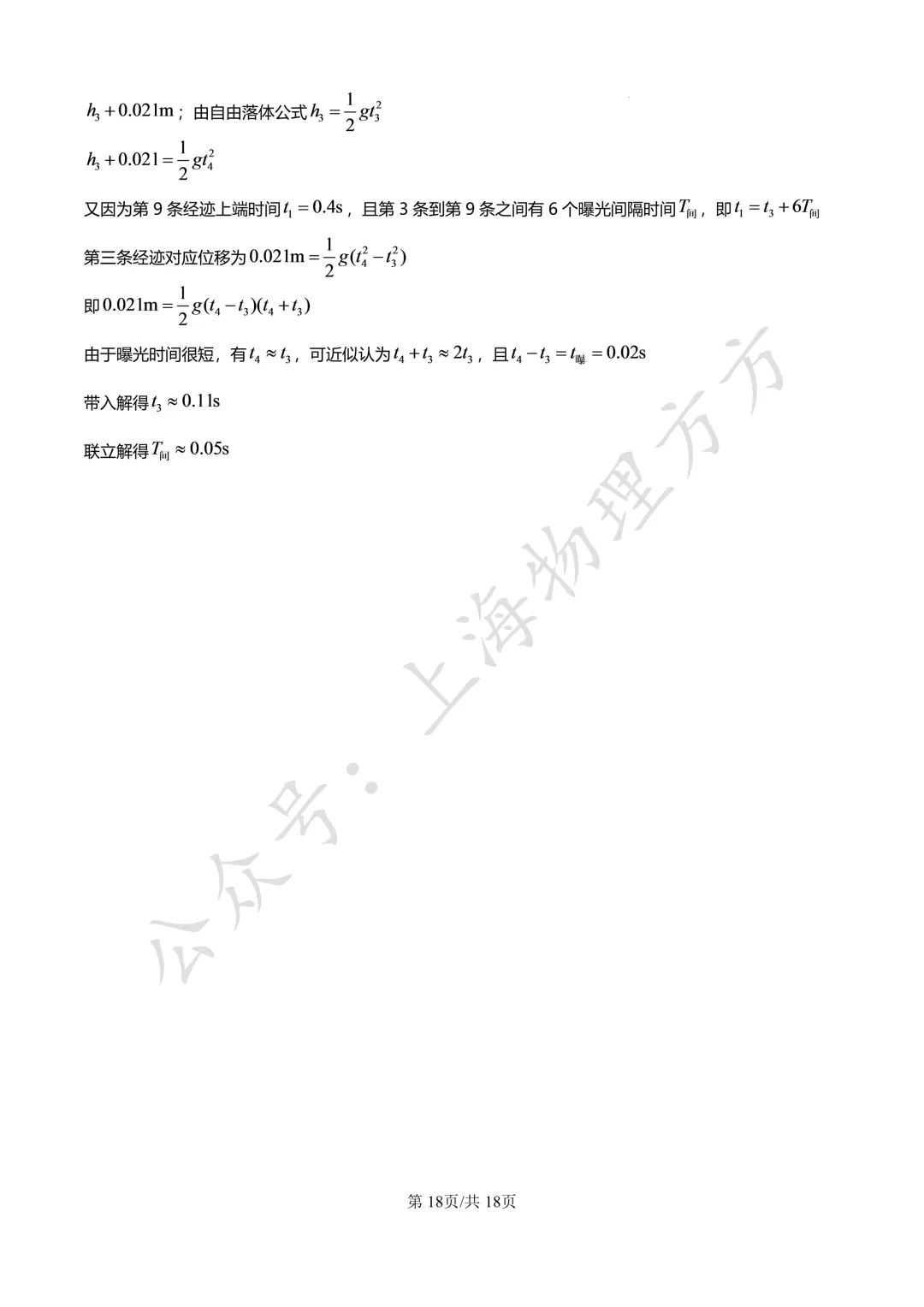四校真题 | 上海交大附中25-26学年高一上学期 10 月月考物理试卷(原卷+解析)-第18张图片-四季读书网 四校真题 | 上海交大附中25-26学年高一上学期 10 月月考物理试卷(原卷+解析)-第18张图片-四季读书网