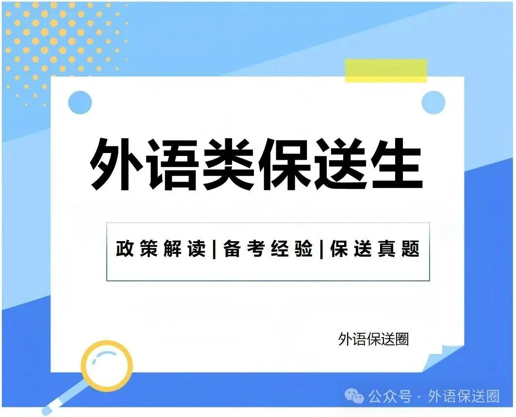 【外语保送】浙江大学2026笔试面试真题考情及历年录取分析-第1张图片-四季读书网
