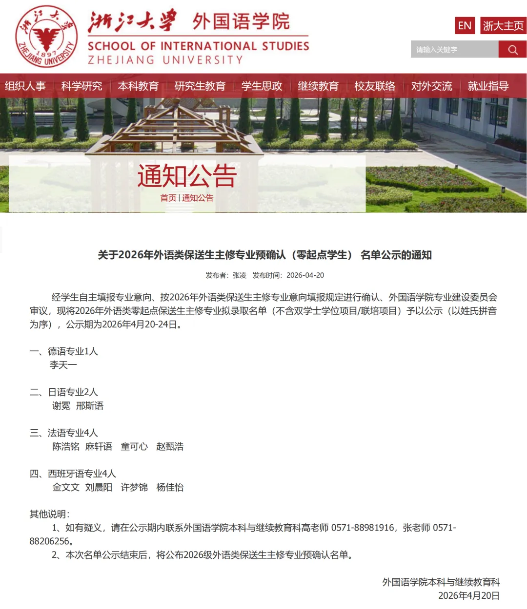 【外语保送】浙江大学2026笔试面试真题考情及历年录取分析-第7张图片-四季读书网