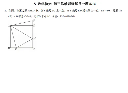 初三思维训练每日一题(8)正方形的性质应用-第5张图片-四季读书网