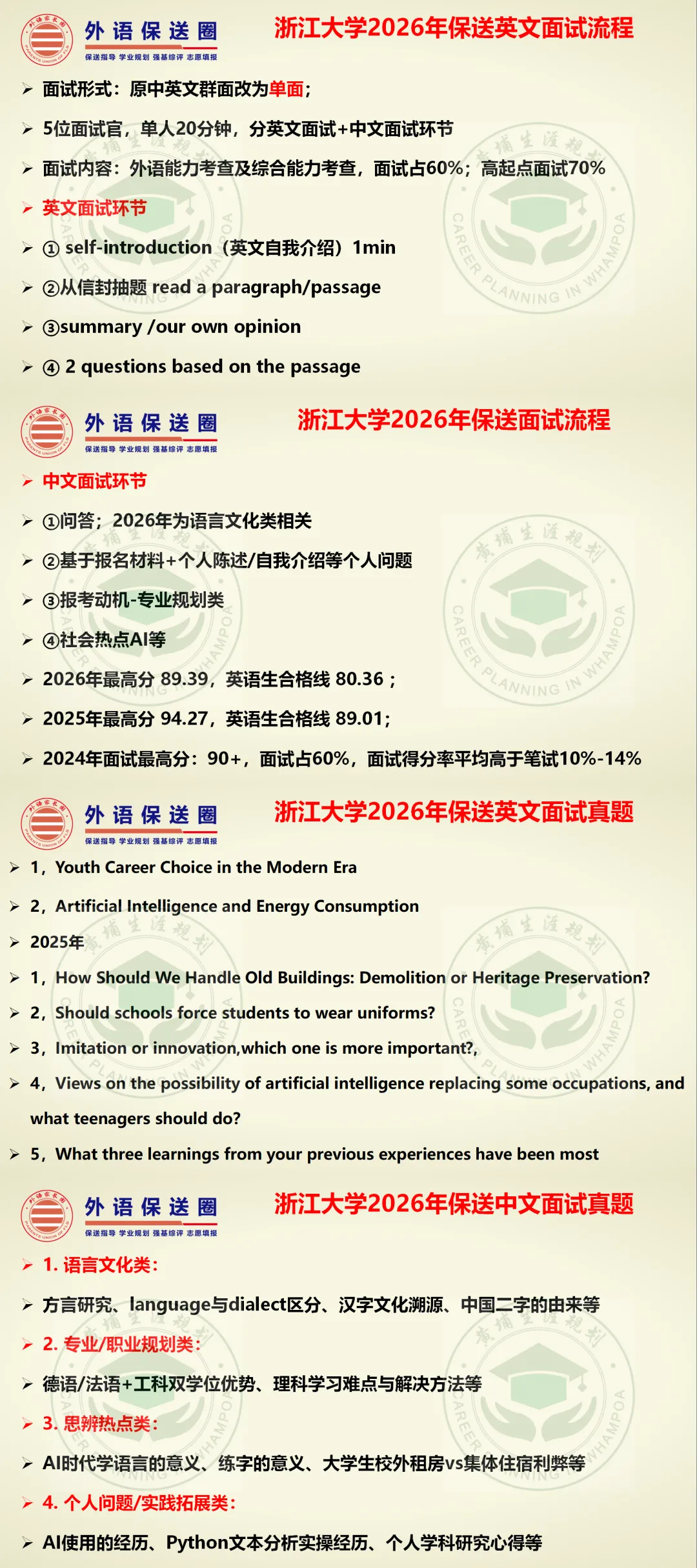 【外语保送】浙江大学2026笔试面试真题考情及历年录取分析-第17张图片-四季读书网