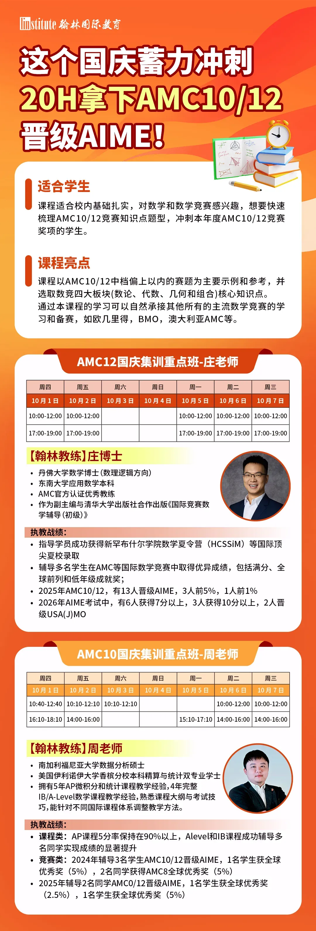 领取AMC10考试备考资料包!真题解析/分类题库/高频考点-第9张图片-四季读书网