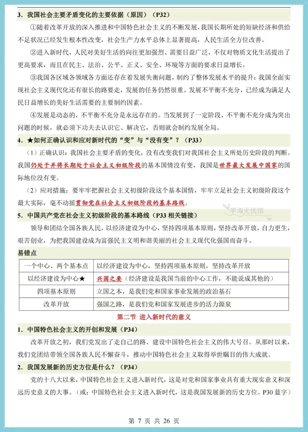 初三道法|2026年新版九上道法全册之前点梳理,共26页!-第7张图片-四季读书网 初三道法|2026年新版九上道法全册之前点梳理,共26页!-第7张图片-四季读书网