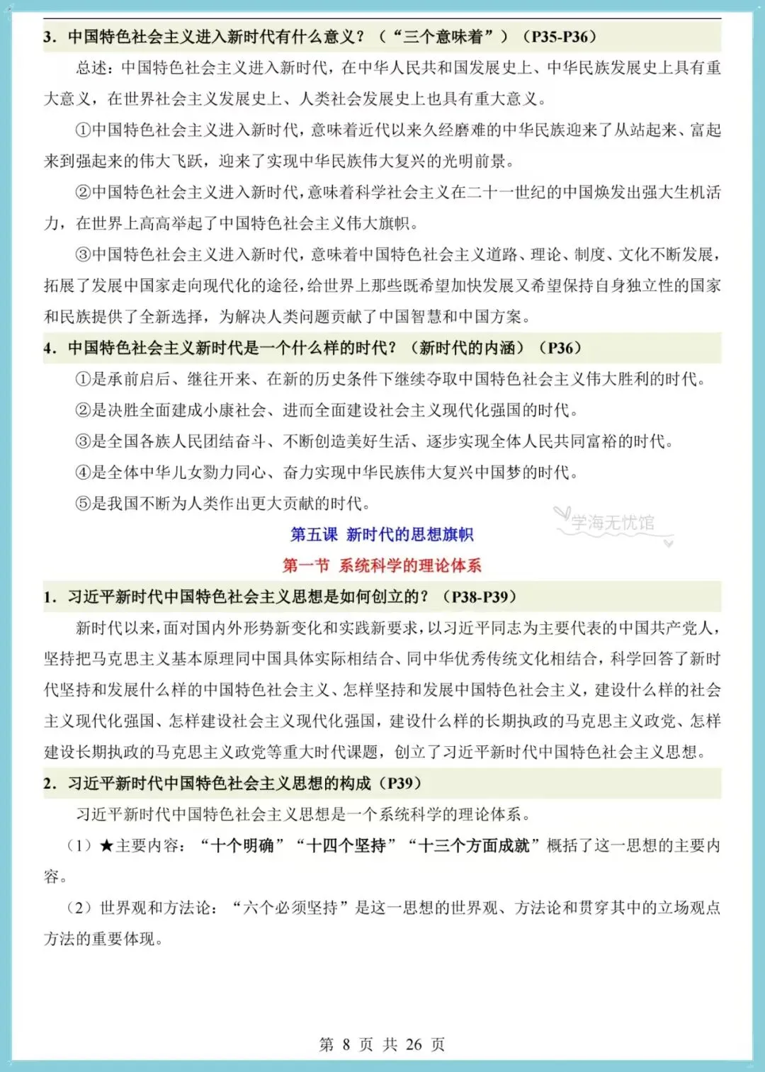 初三道法|2026年新版九上道法全册之前点梳理,共26页!-第8张图片-四季读书网 初三道法|2026年新版九上道法全册之前点梳理,共26页!-第8张图片-四季读书网