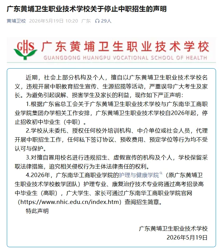 初三中考生及家长必看!广东省17所公办卫校汇总!办学地址&招生专业一键掌握-第6张图片-四季读书网 初三中考生及家长必看!广东省17所公办卫校汇总!办学地址&招生专业一键掌握-第6张图片-四季读书网