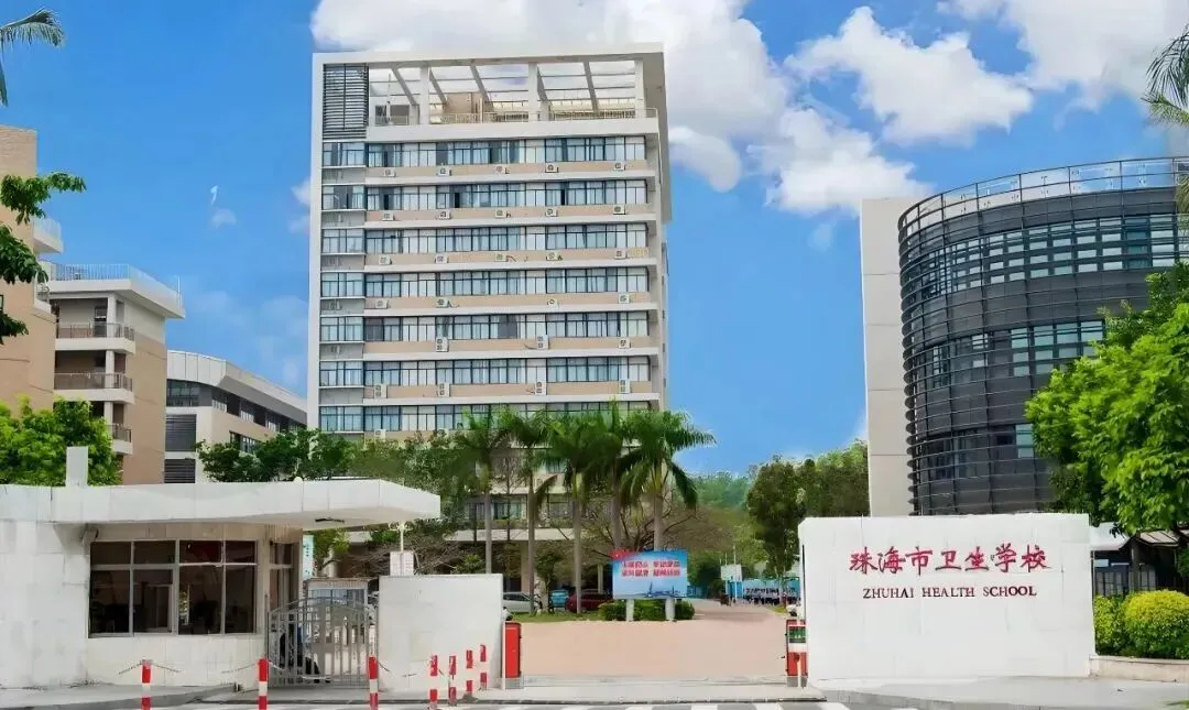 初三中考生及家长必看!广东省17所公办卫校汇总!办学地址&招生专业一键掌握-第11张图片-四季读书网 初三中考生及家长必看!广东省17所公办卫校汇总!办学地址&招生专业一键掌握-第11张图片-四季读书网