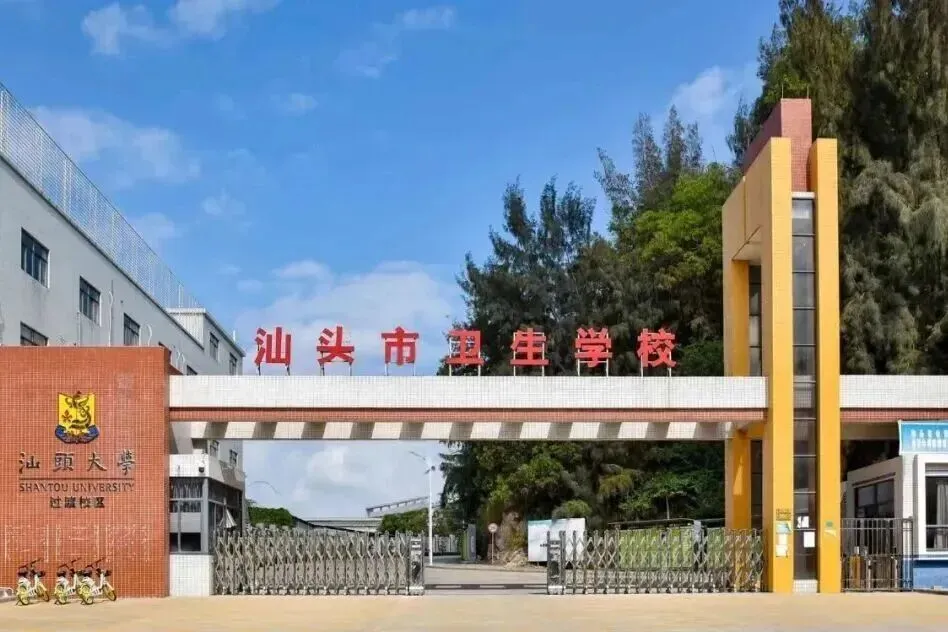 初三中考生及家长必看!广东省17所公办卫校汇总!办学地址&招生专业一键掌握-第22张图片-四季读书网 初三中考生及家长必看!广东省17所公办卫校汇总!办学地址&招生专业一键掌握-第22张图片-四季读书网