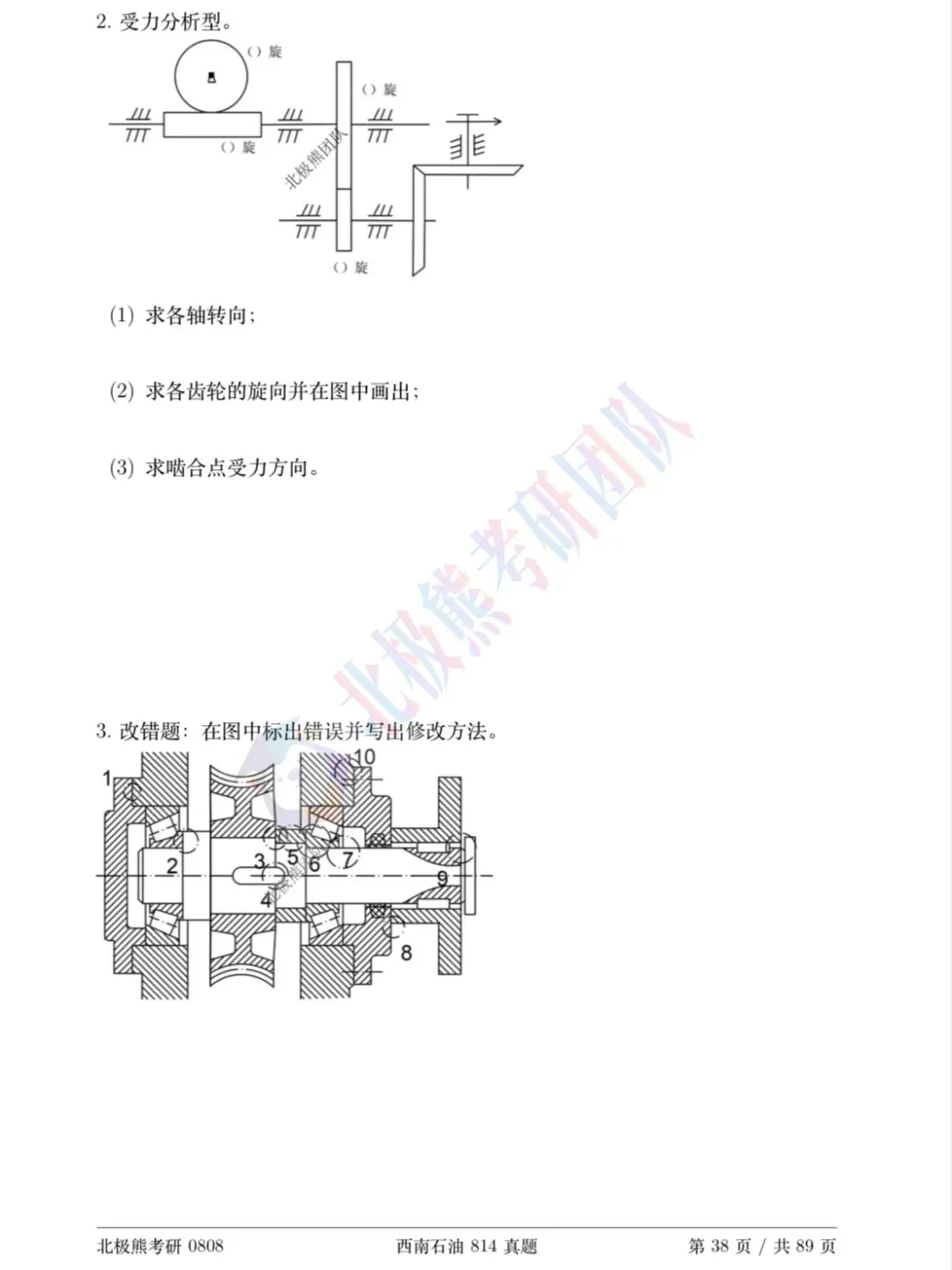 西南石油大学机械考研2014年814真题分享-第5张图片-四季读书网 西南石油大学机械考研2014年814真题分享-第5张图片-四季读书网