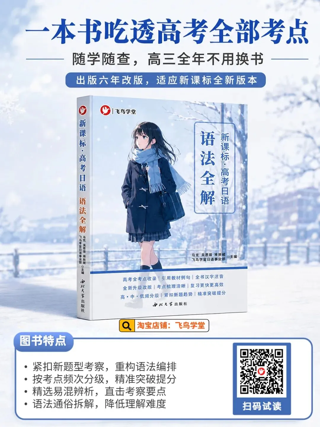 全新改版|《新课标・高考日语语法全解》一本书搞定高三语法复习-第2张图片-四季读书网