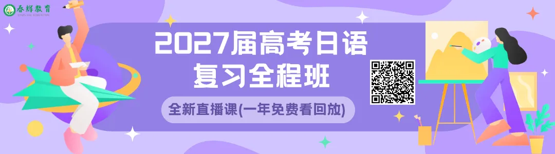 高考日语全程复习规划:一轮到冲刺,4个阶段该干什么,一次讲清!-第1张图片-四季读书网
