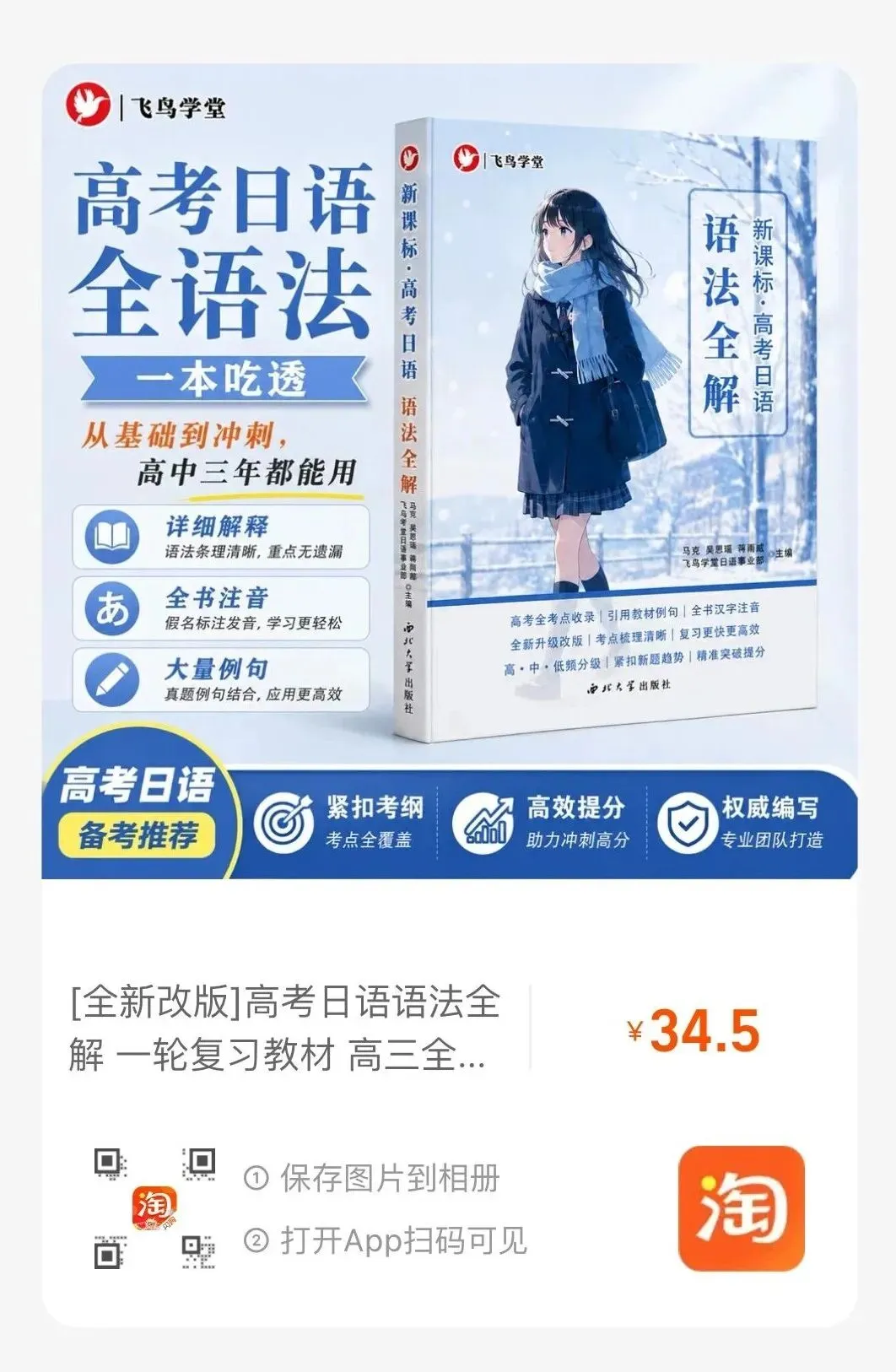 全新改版|《新课标・高考日语语法全解》一本书搞定高三语法复习-第8张图片-四季读书网