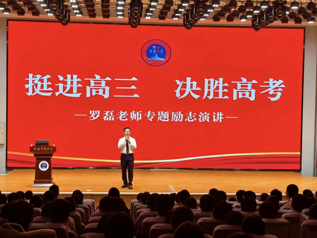 挺进高三 决胜高考——赞皇中学高三年级励志演讲活动圆满举行-第14张图片-四季读书网
