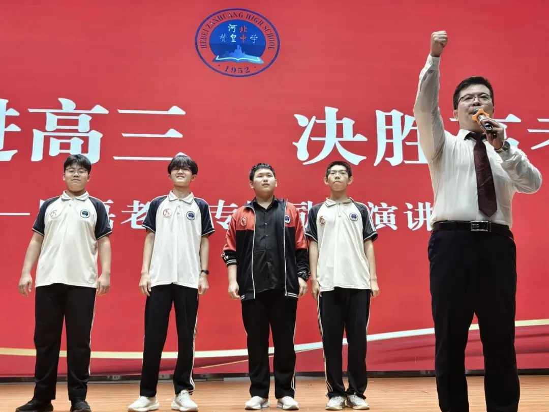 挺进高三 决胜高考——赞皇中学高三年级励志演讲活动圆满举行-第15张图片-四季读书网
