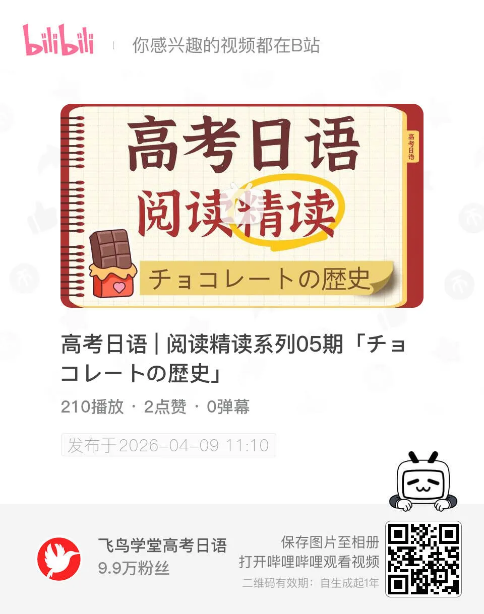 高考日语精读「チョコレートの歴史」-第3张图片-四季读书网