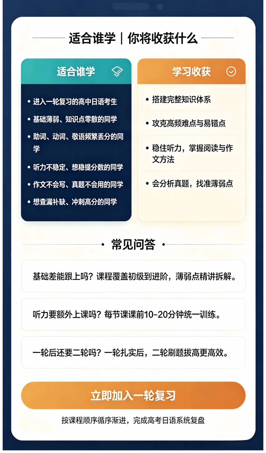高考日语全程复习规划:一轮到冲刺,4个阶段该干什么,一次讲清!-第8张图片-四季读书网