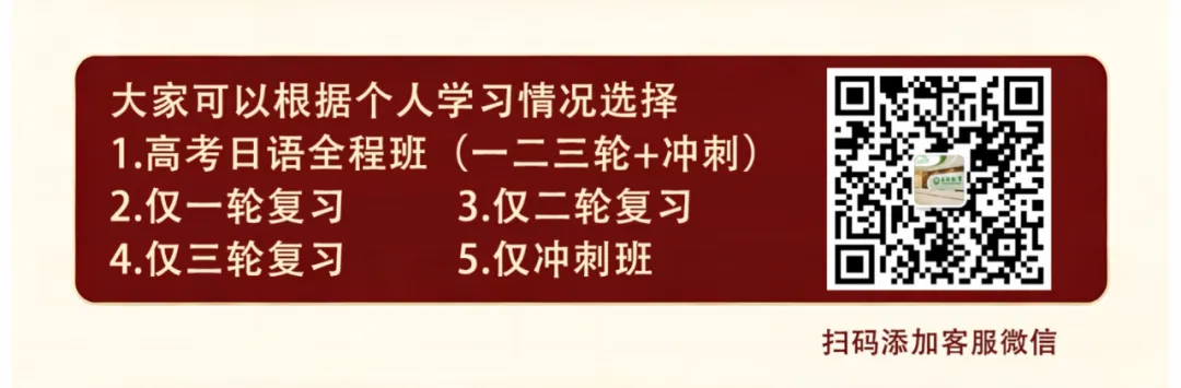 高考日语全程复习规划:一轮到冲刺,4个阶段该干什么,一次讲清!-第10张图片-四季读书网