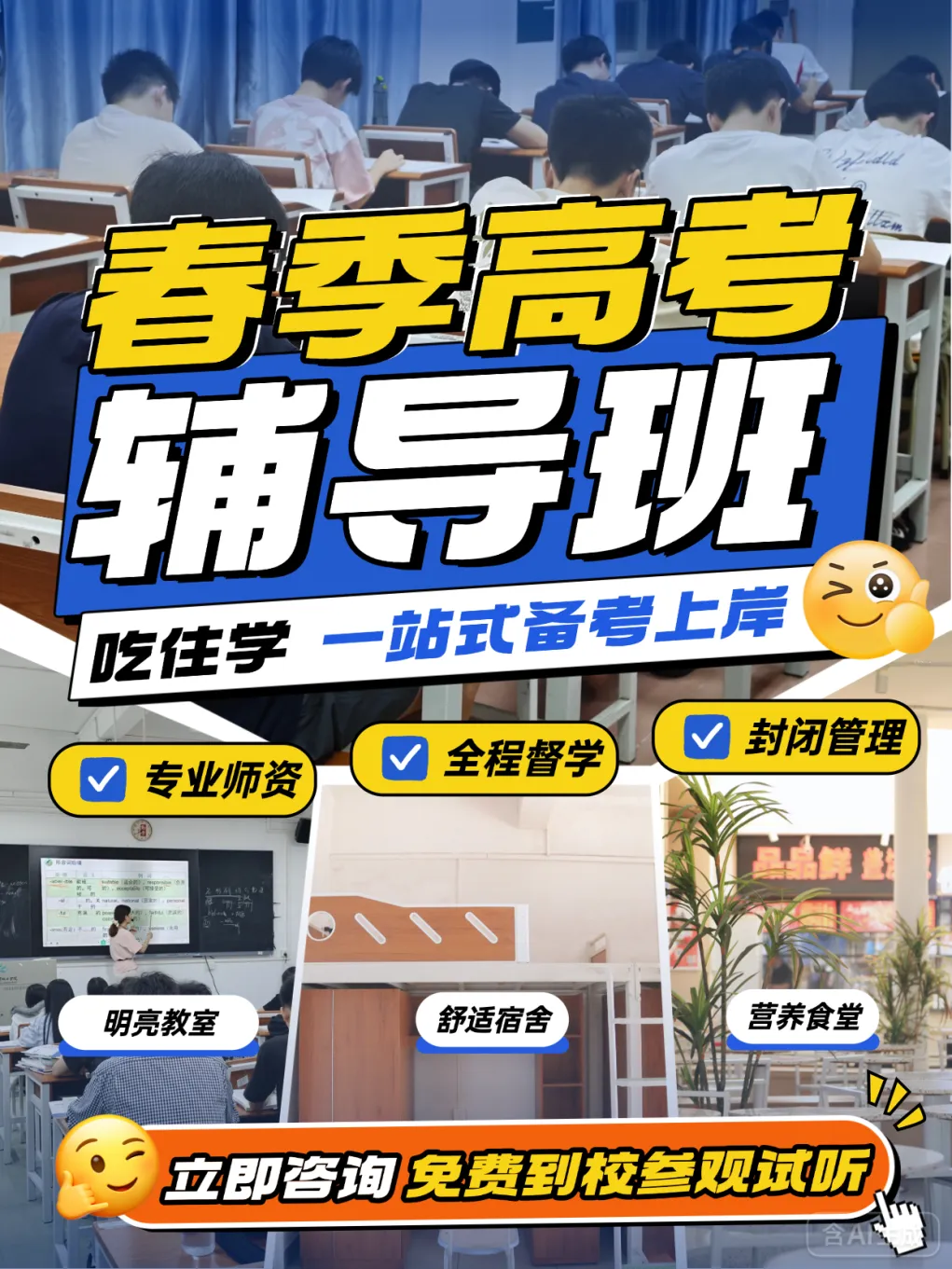 不想当夏季高考的炮灰,选择当春季高考的上岸选手!广轻大校内学考辅导班助力!-第15张图片-四季读书网