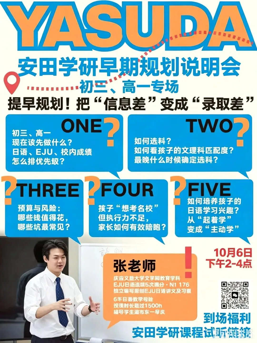 日本学部升学冲刺说明会10/6初三高一专场-第3张图片-四季读书网 日本学部升学冲刺说明会10/6初三高一专场-第3张图片-四季读书网