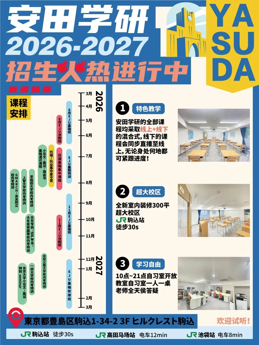 日本学部升学冲刺说明会10/6初三高一专场-第5张图片-四季读书网 日本学部升学冲刺说明会10/6初三高一专场-第5张图片-四季读书网